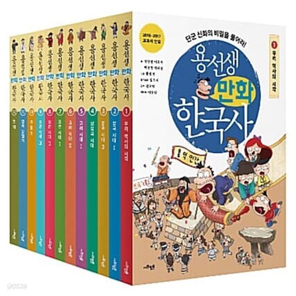 용선생 만화 한국사 1-12번 세트(전12권)