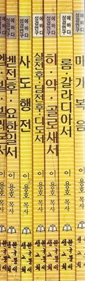 에바다 성경연구 시리즈 (총7권) [마가복음/롬 갈라디아서/히 약 골로새서/살전후../사도행전/베드로전후서../에베소서..]