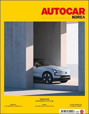 ī ڸ AUTOCAR KOREA 2023 12