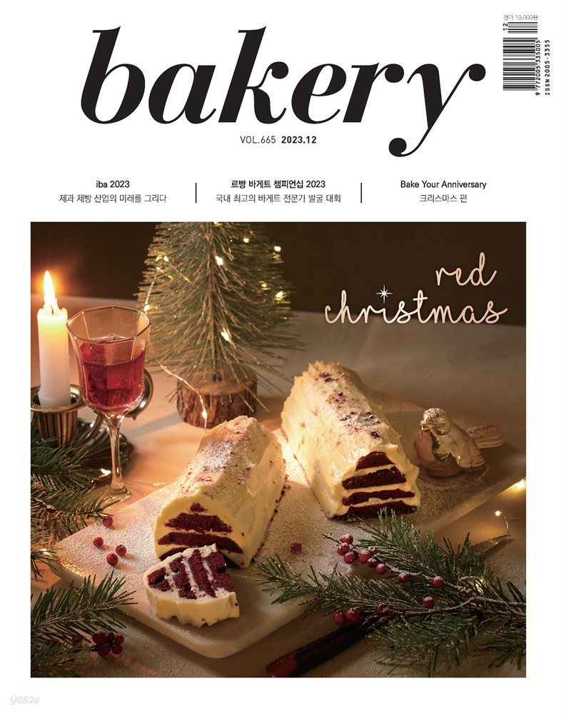 bakery 2023년 12월호