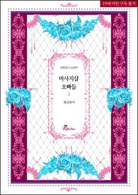 마사지샵 오빠들