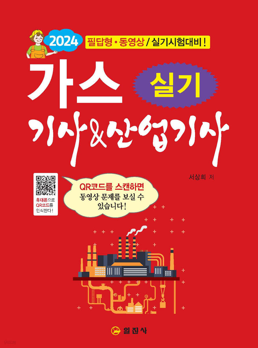 2024 가스 기사&산업기사 실기