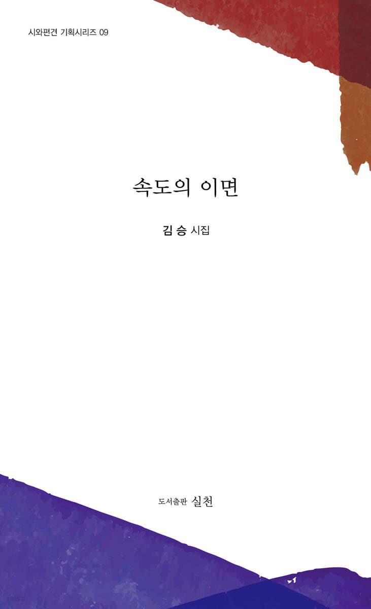속도의 이면