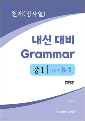 1 8   Grammar õ(翭) ź