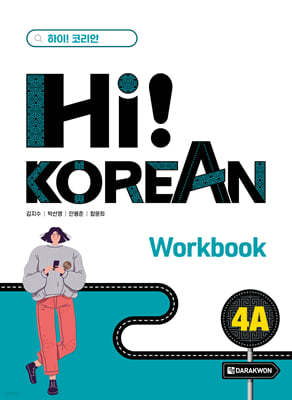 Hi! Korean 4A Workbook