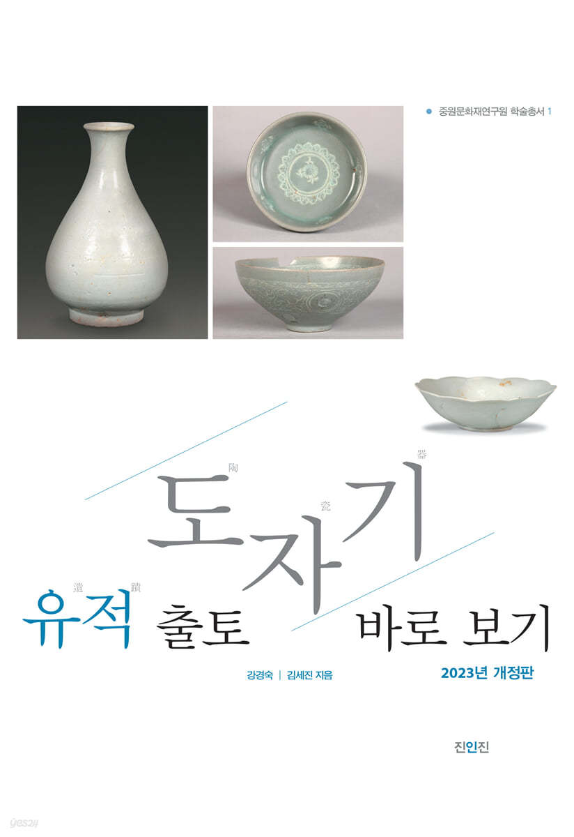 유적 출토 도자기 바로 보기