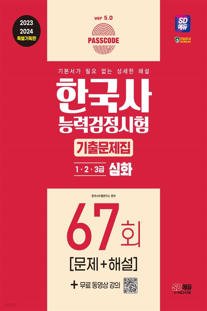 한국사능력검정시험 기출문제 67회 심화