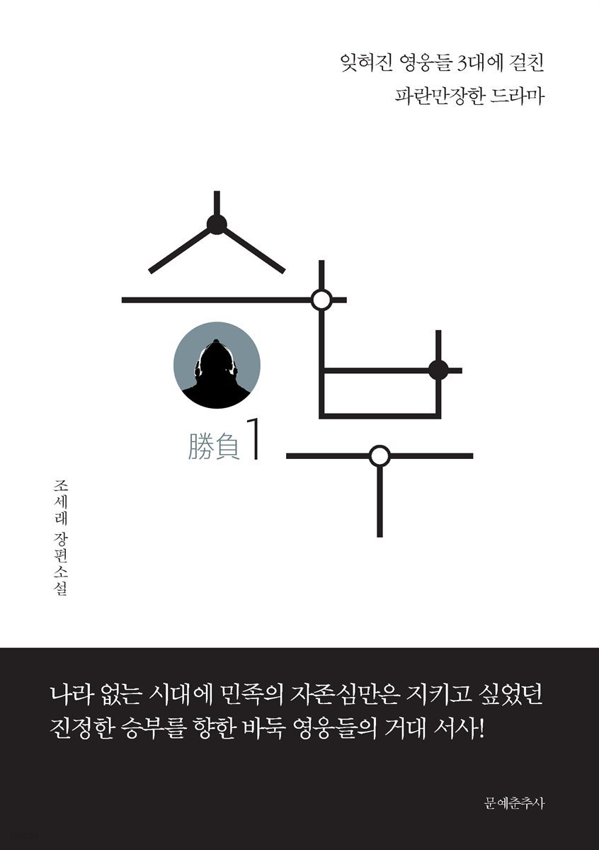 승부 1