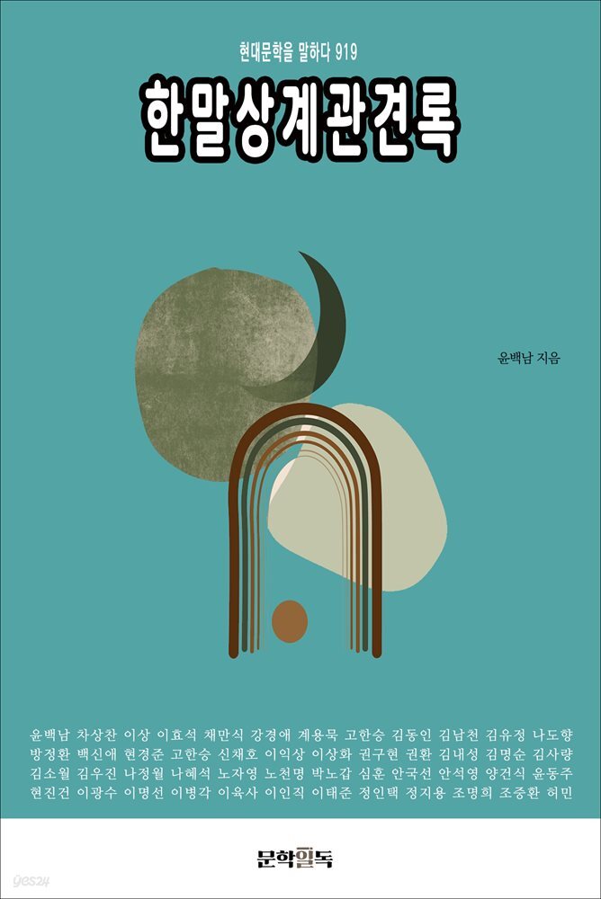한말상계관견록