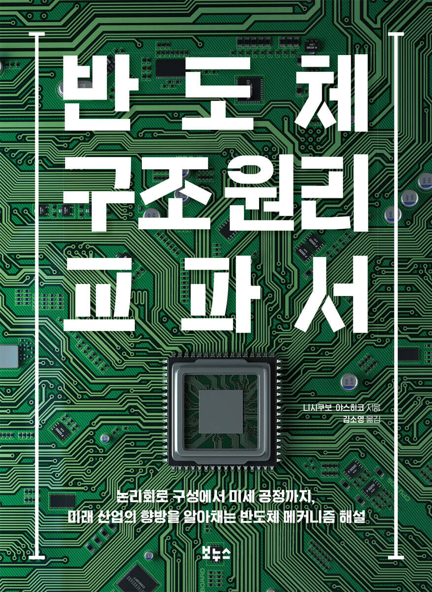 반도체 구조 원리 교과서