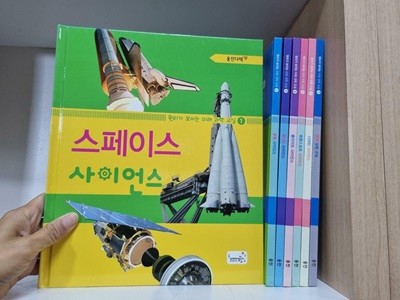 [중고] [초등 저학년] 원리가 보이는 미래과학교실 1-7권 세트 -- 상세사진 올림 최상급