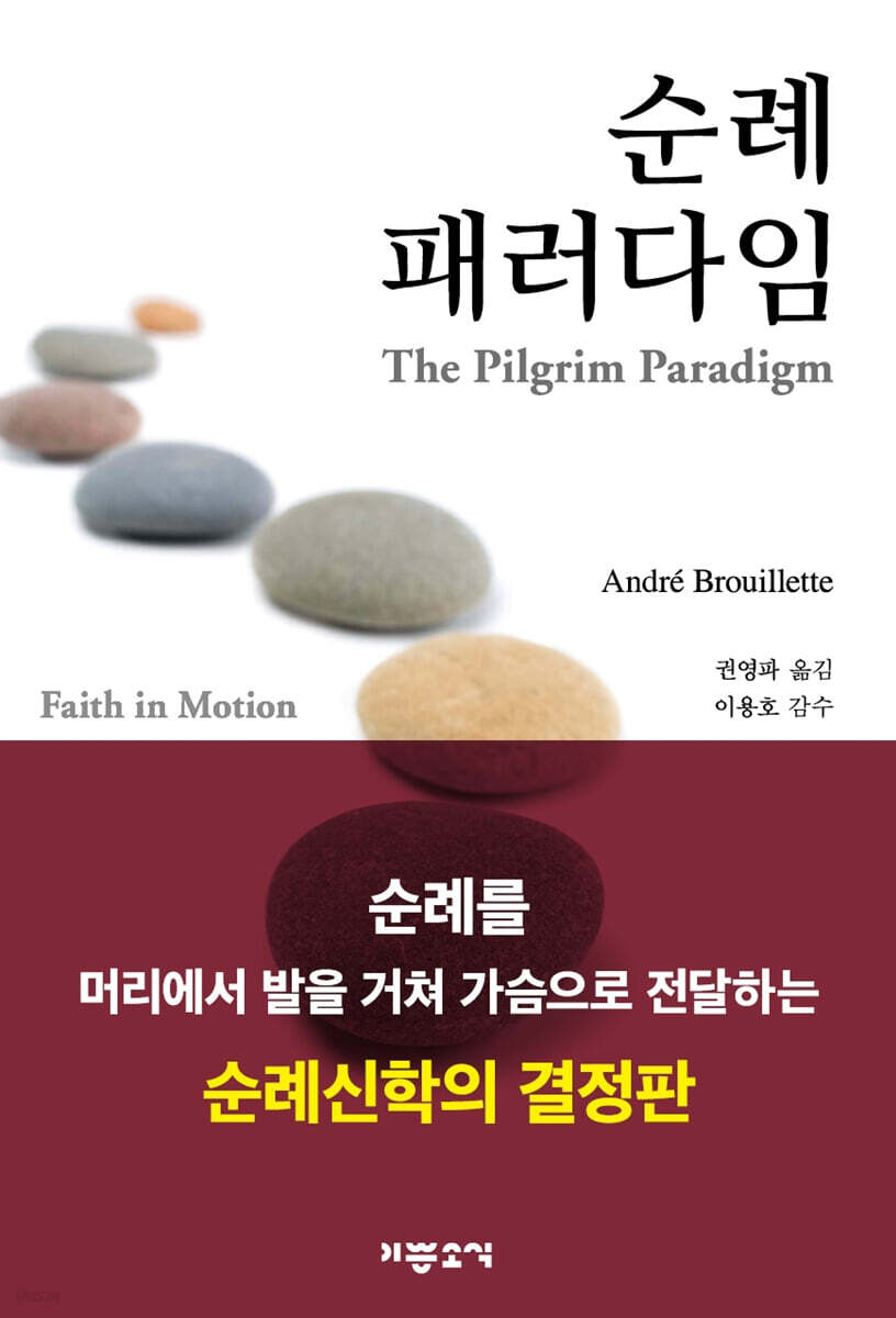 순례 패러다임