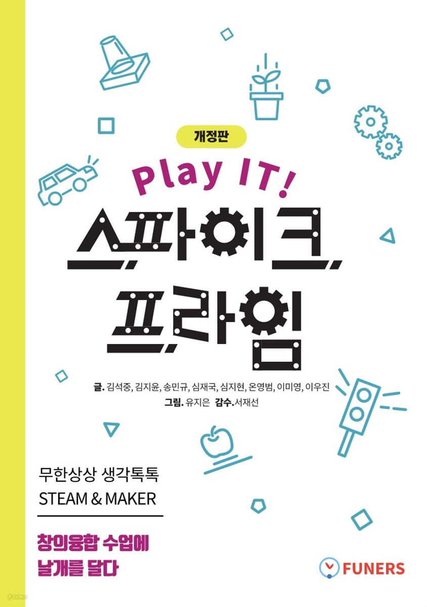 Play IT! 스파이크 프라임