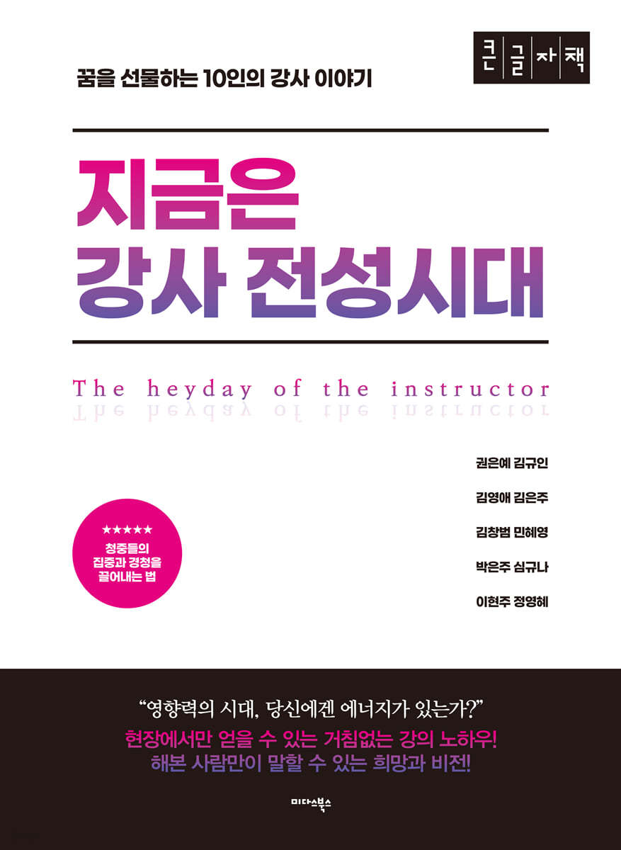지금은 강사 전성시대 (큰글자책)