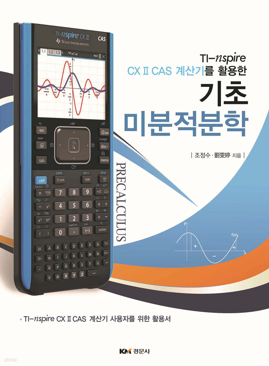 기초 미분적분학