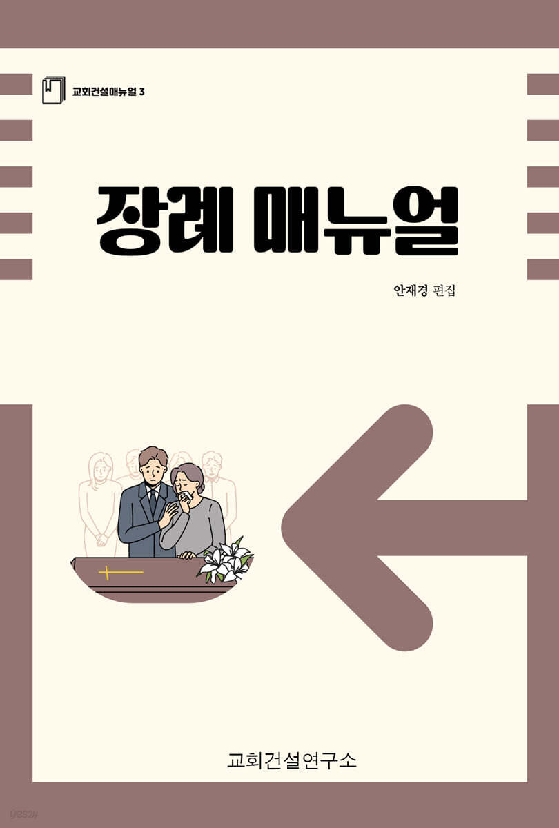 장례 매뉴얼