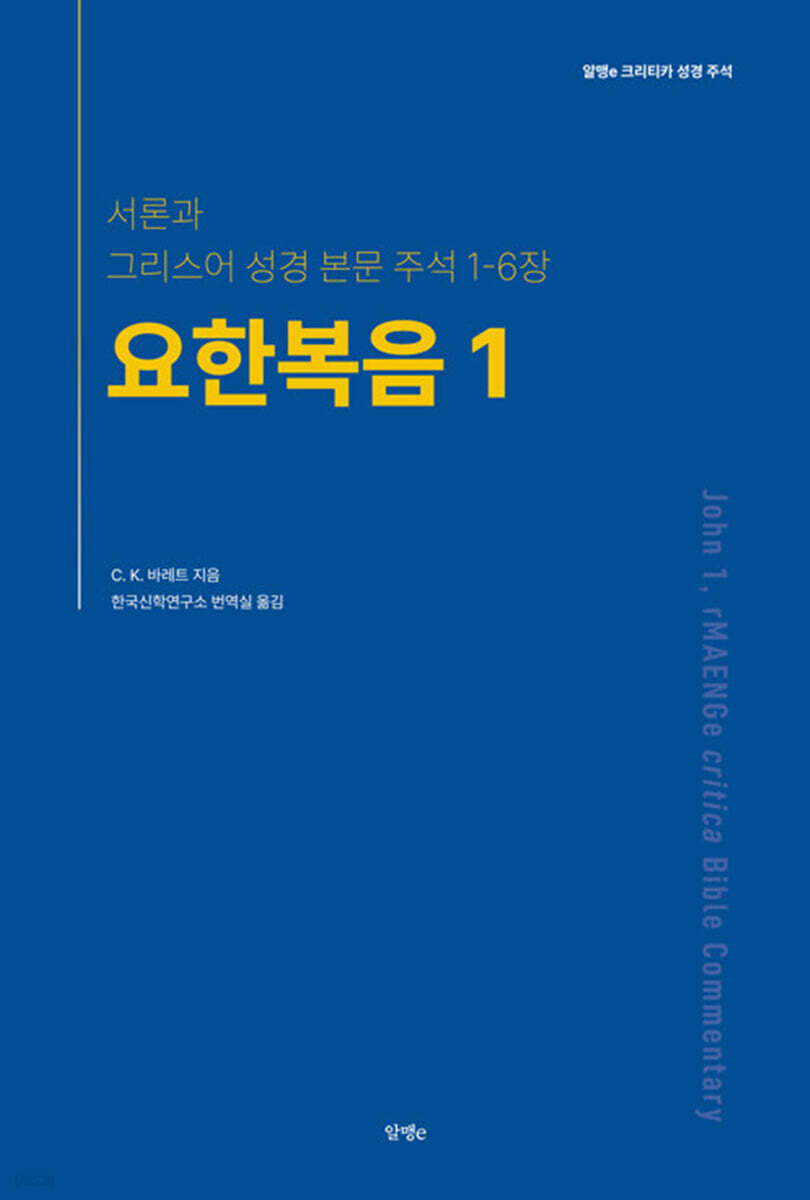 요한복음 1