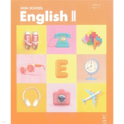 고등학교 영어 2 교과서 (권혁승/동아출판)