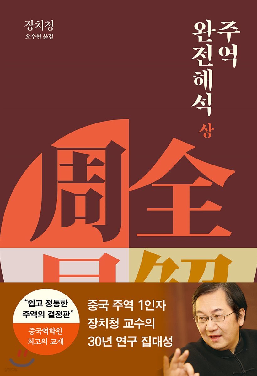 [대여] 주역 완전 해석 상