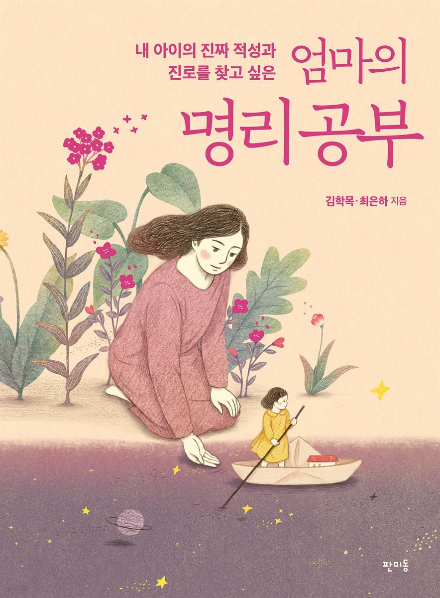 [대여] 엄마의 명리 공부