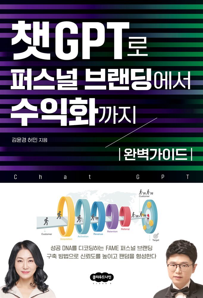 챗GPT로 퍼스널 브랜딩에서 수익화까지