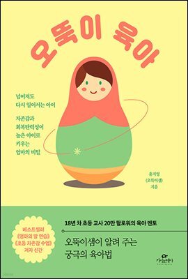 오뚝이 육아