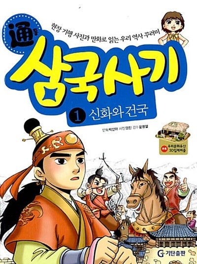 통 삼국사기 1~5+통 삼국유사 1~5 (총10권)   (상급)