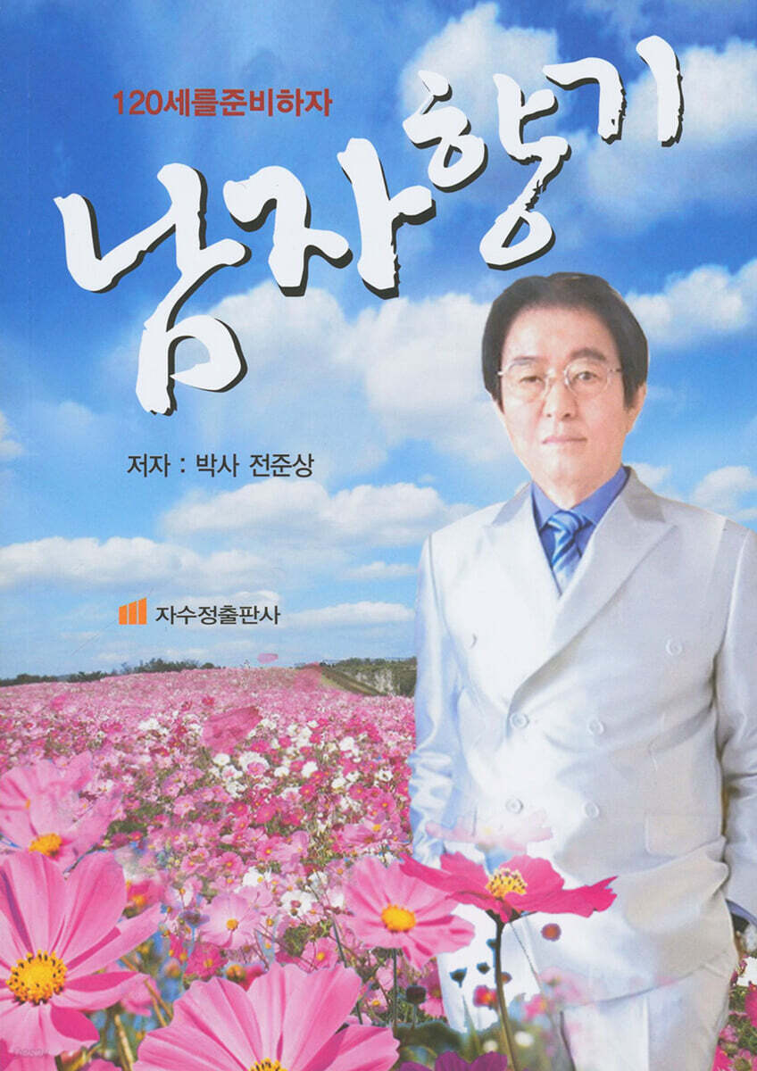 남자의 향기 - 예스24
