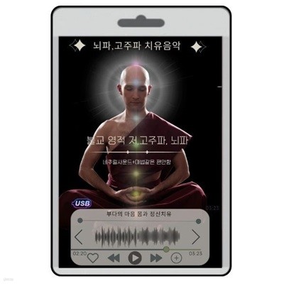 [USB] 불교 영적 뇌파 치유음악