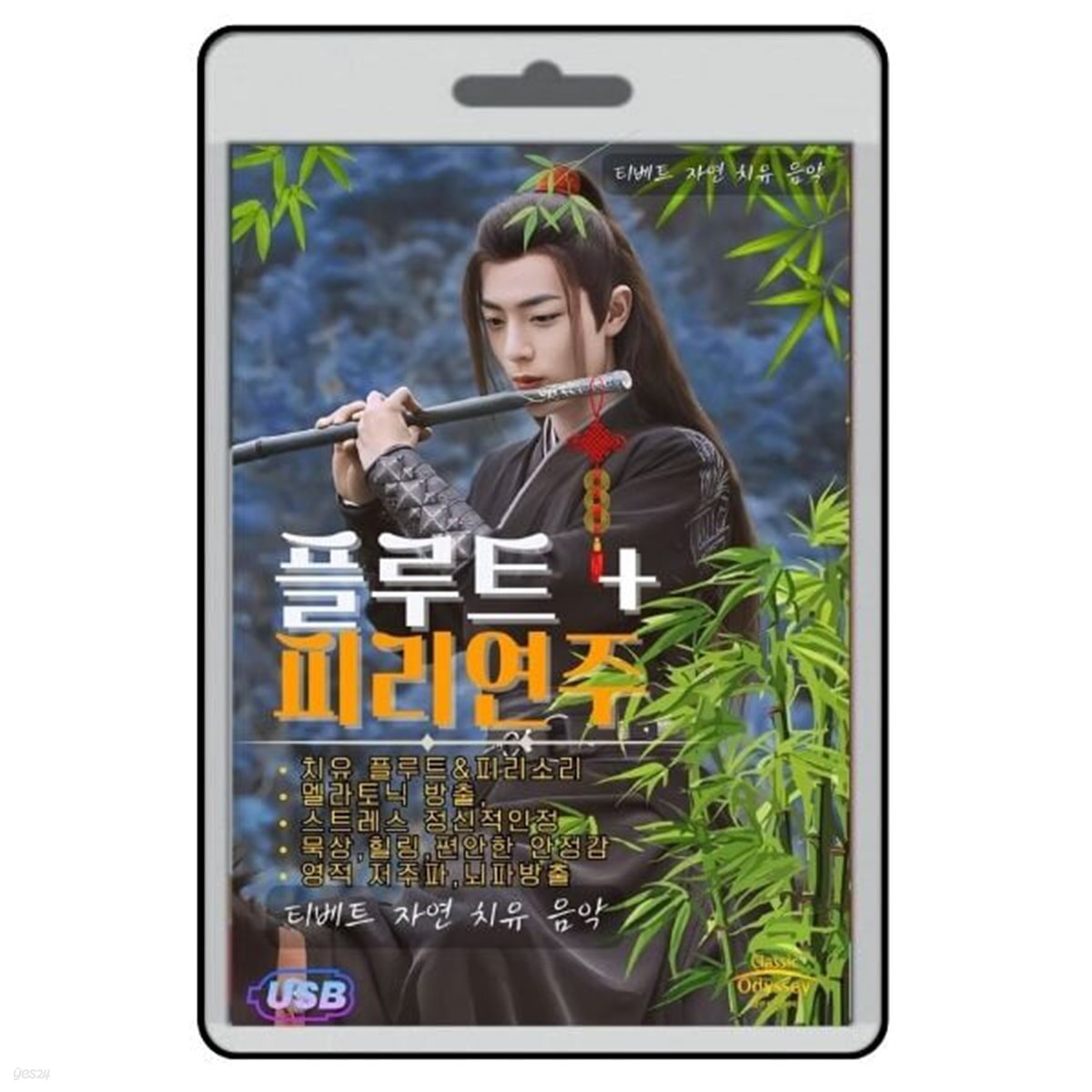 [USB] 디베트의 자연 치유음악,스트레스해소 묵상힐링 편안한 안정감