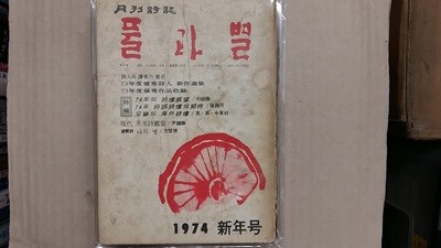 풀과 별(1974년 신년호)