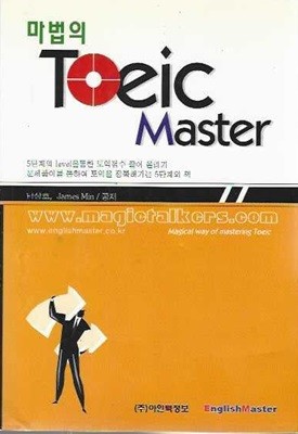 마법의 TOEIC Master