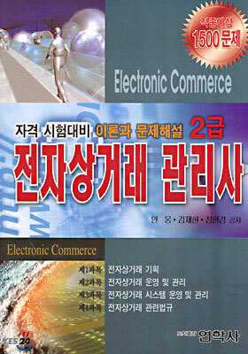전자상거래 관리사