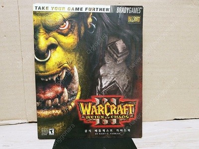 공식 베틀체스트 가이드북 - WARCRAFT REIGN OF CHAOS / 2004.1-실사진