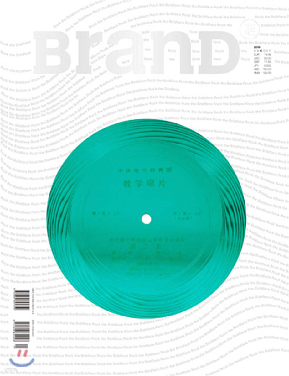 BranD (격월간) : 2019년 vol. 45