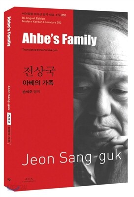 아베의 가족