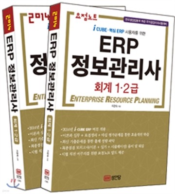 2014 ERP  ȸ 1·2