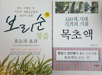 100세 시대 기적의 식품 목초액 + 보리순 청즙 효능과 효과 세트