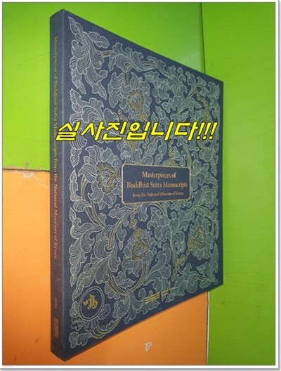 Masterpieces of Buddhist Sutra Manuscripts (2021년/영어표기)