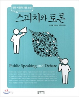 스피치와 토론