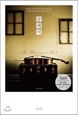 클래식