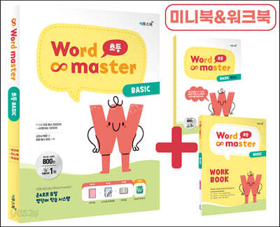워드마스터 Word Master 초등 BASIC