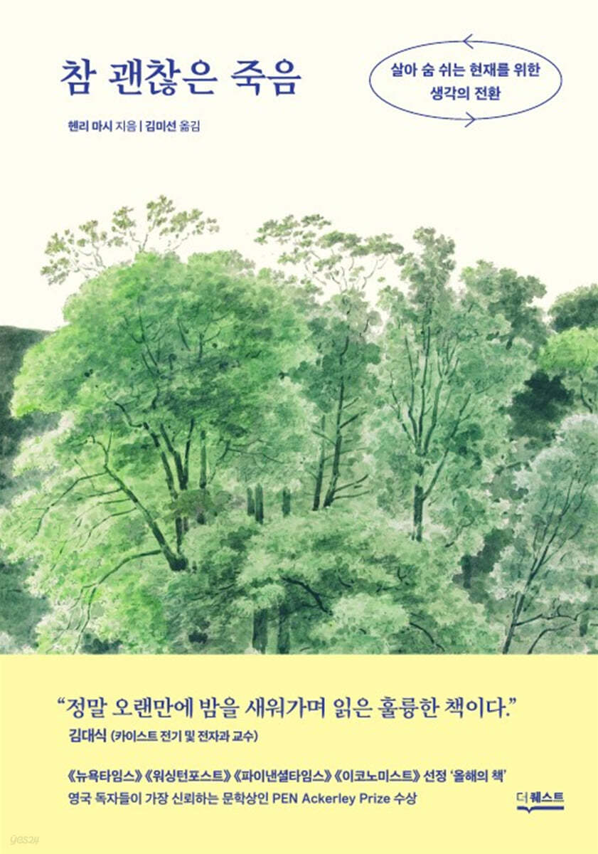 참 괜찮은 죽음