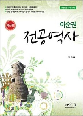 2015 이순권 전공역사