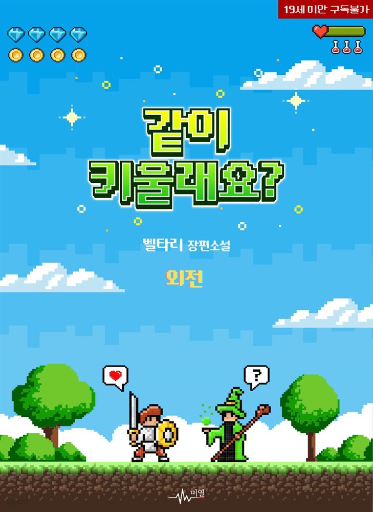 [BL] 같이 키울래요?(외전)