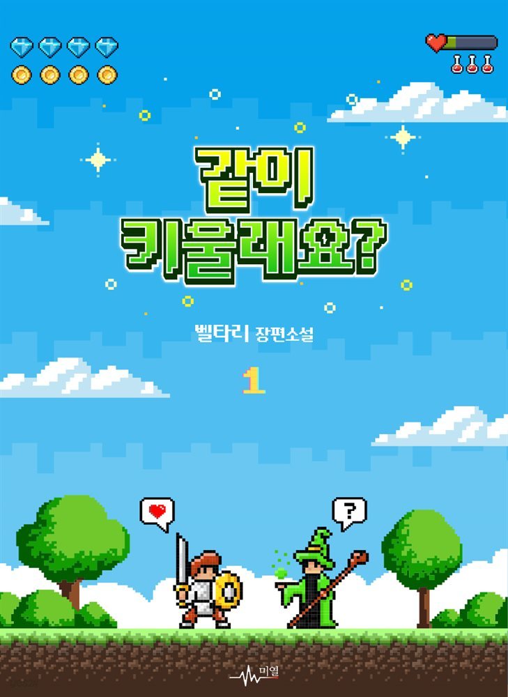 [BL] 같이 키울래요? 01권