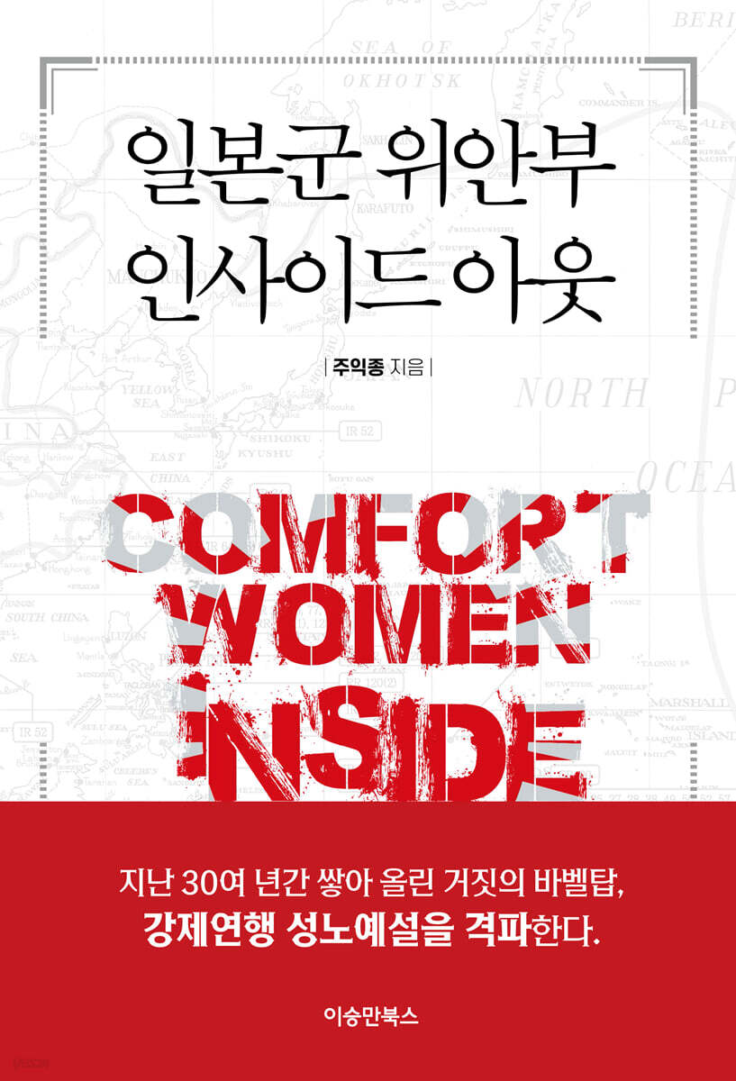 일본군 위안부 인사이드 아웃