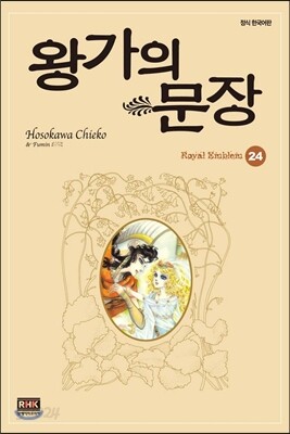 왕가의 문장 24