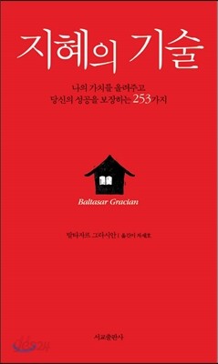 지혜의 기술