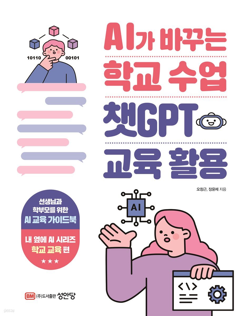 챗GPT 교육 활용